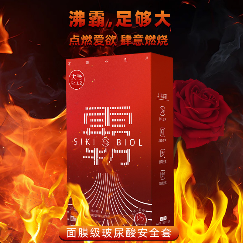 SIKI私激玻尿酸避孕套沸霸003大号套免洗裸入安全套tt男用大号