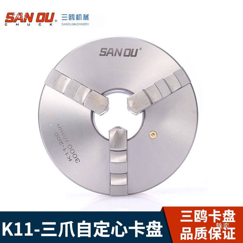 三鸥 三爪自定心联动卡盘 K11 80 100 125 160 200 250 320整套