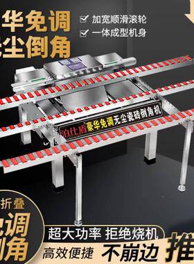 免角机瓷砖无尘4倒5倒ZVX度高精度滑台式多功能地砖倒角角机20调2