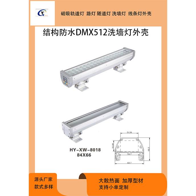洗7外2W洗墙灯壳双排洗墙灯壳优质墙灯外壳HY-XW-80LED外灯具铝外