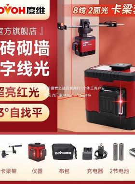 热267卖3W+墙】度砌维水平仪绿光8线线12红外【线新款全自动调平