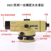 苏州一光水准仪DSZ1自动安平38倍室外水平仪工程测量苏一光