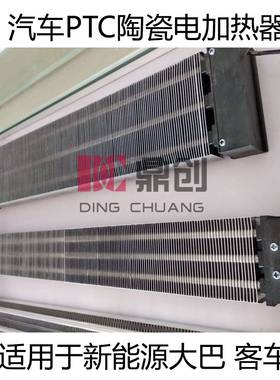 电动大客车PTC恒温陶瓷加热器-DITRON