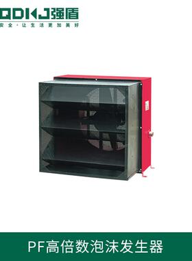 强科技高倍数泡沫发生器UXGF高倍数泡沫P盾产生器