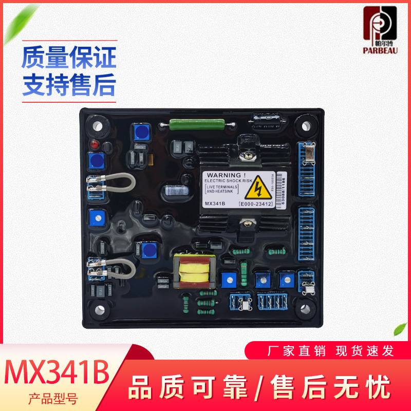 无刷发电机电压调节器 MX341B AVR 三相交流同步励磁稳压板 MX341