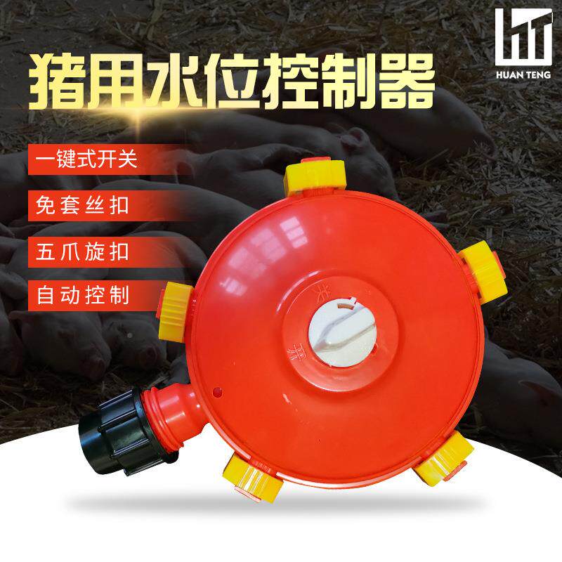 厂家直发猪用水位制器饮水器OJQ猪场节水器水位控制控器养猪设备