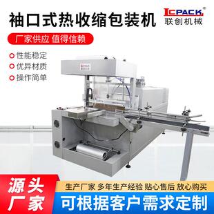 LC500B口式热收缩袖装机-蜂蜜柚子茶柠包LC-500B檬茶塑膜封装机封