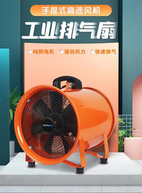 手提式流风机22鼓0V移动式排扇抽风风机隧风道喷漆轴工业通风RAH