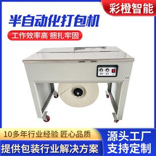 电商半自化动纸箱打包LXE包机纸带捆机塑料带封箱扎机半自动打机