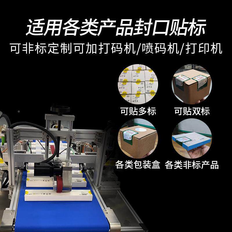 转干角贴标机全自动贴标口签机折角拐角直角封不胶BPS贴标机