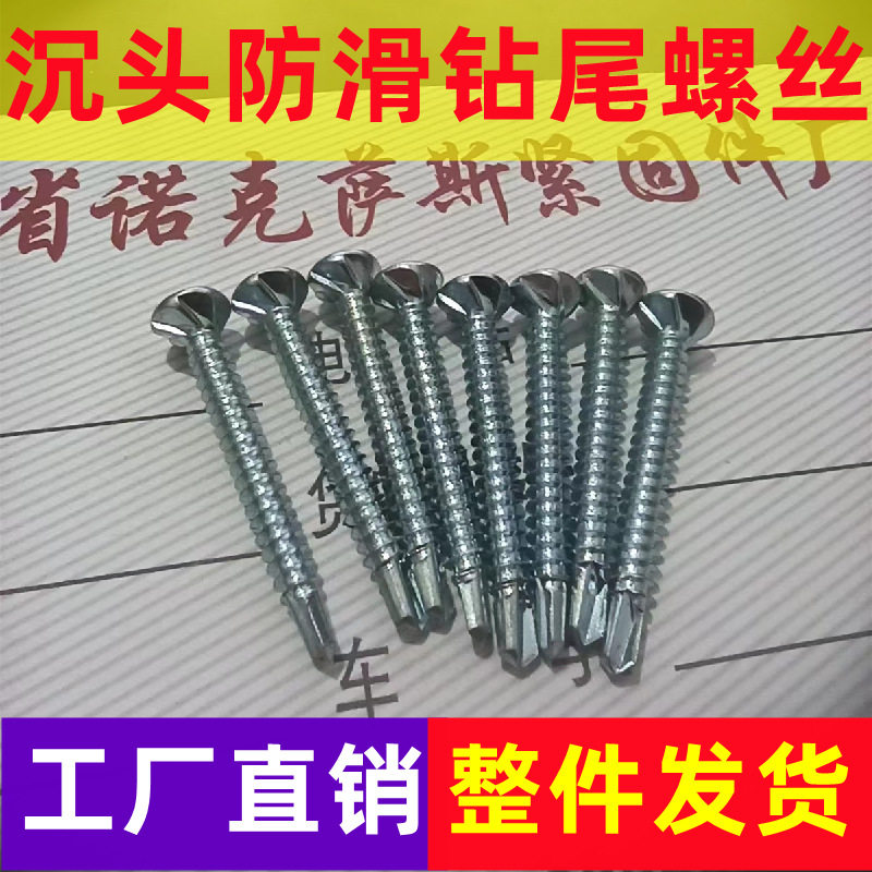 工厂直销底华自钻自攻螺钉刮削钻尾螺丝钉带防滑燕尾钉