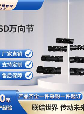 238WSD十单字万向节轴器可精密小型滚针轴承伸缩双节连轴多轴联器