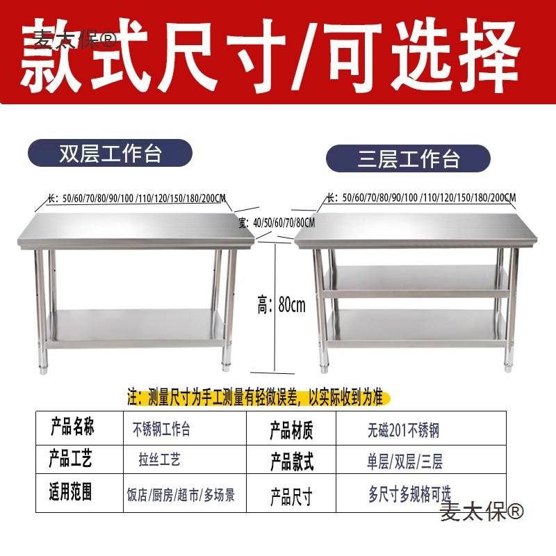 不锈钢工作台商用厨房操作台打荷台灶台饭店专用切菜案板桌麦太保