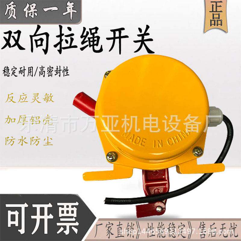 万亚双向手动拉绳开关输送带急停拉线 JYB/KS-II JYB/KS-2 RNS-I