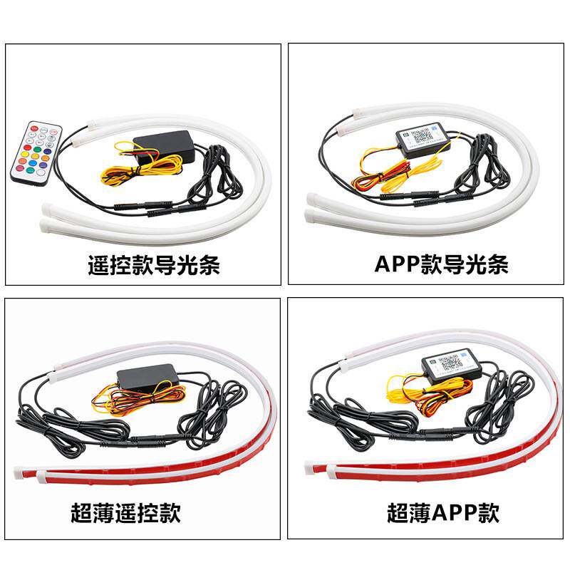 汽车LED灯前大灯启动扫描日行灯幻彩导光双色流水带转向行车灯