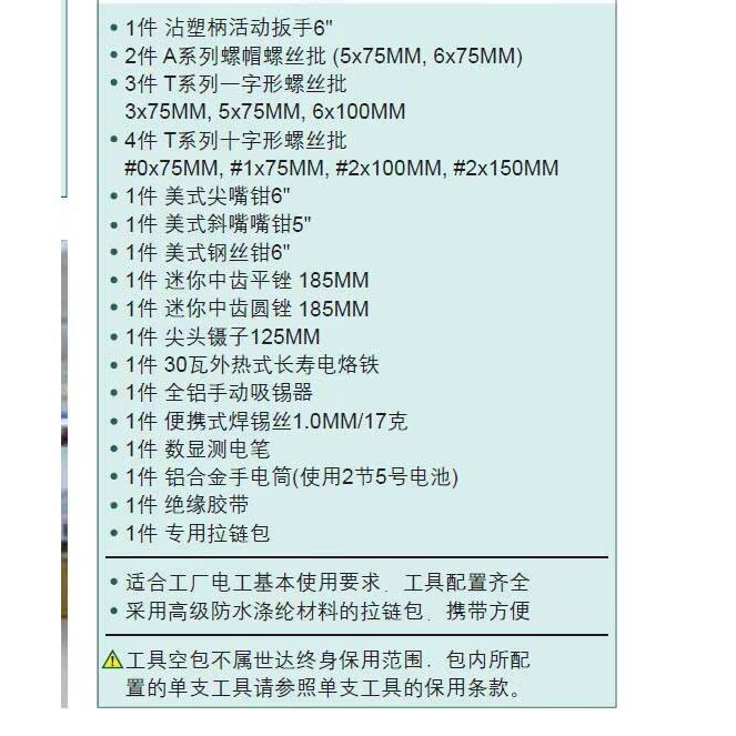 【含税】世达工具 23件基本电工维修组套 03780