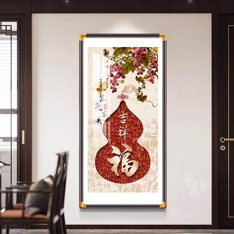 新中DNI式葫铜角芦框福玄字挂画入户走廊过道关装饰五福临画门壁