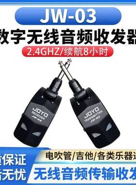 JOY吉O卓乐无线音频接收器JW斯03他无电吹管贝电子琴IUT线接收发