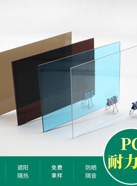 pc耐遮力板5mm聚阳碳酸酯雨棚板户棚外光板别墅阳茶色塑IYU料隔热