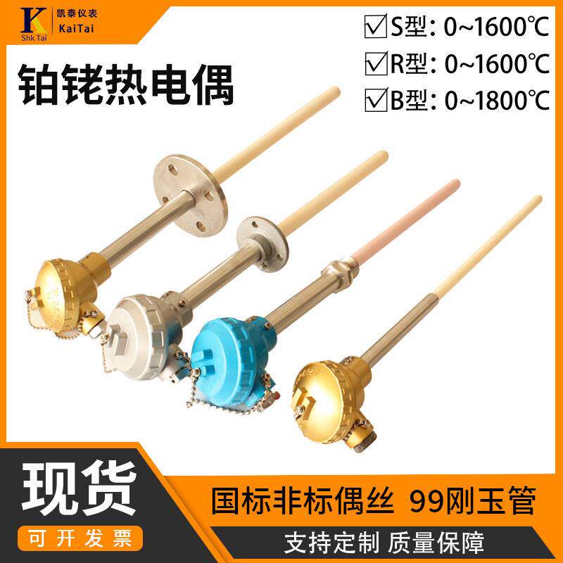 铂热电阻铑热电偶S型BR0-1700耐温温度传感器K变送器