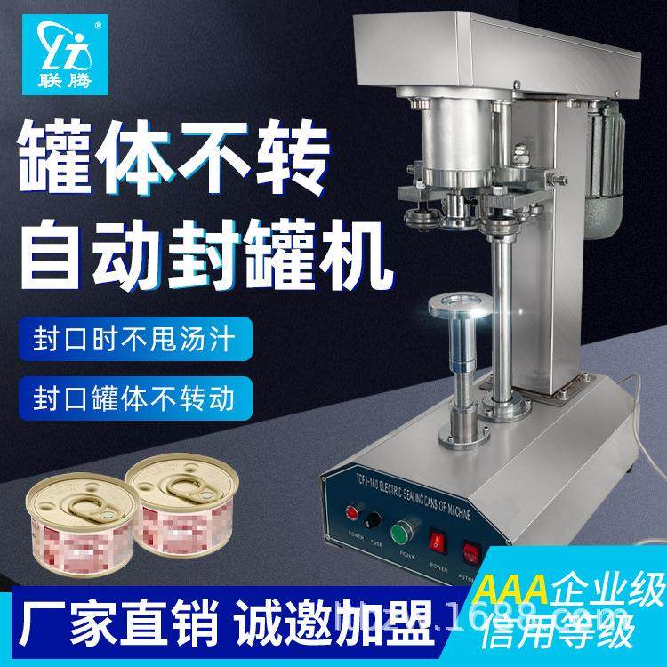 全自动食品真空罐封罐机马口铁易拉罐马口铁封口机半自动压盖机,办公设备/耗材/相关服务,封口机,淘宝优惠券,粉丝福利购,淘宝优惠卷