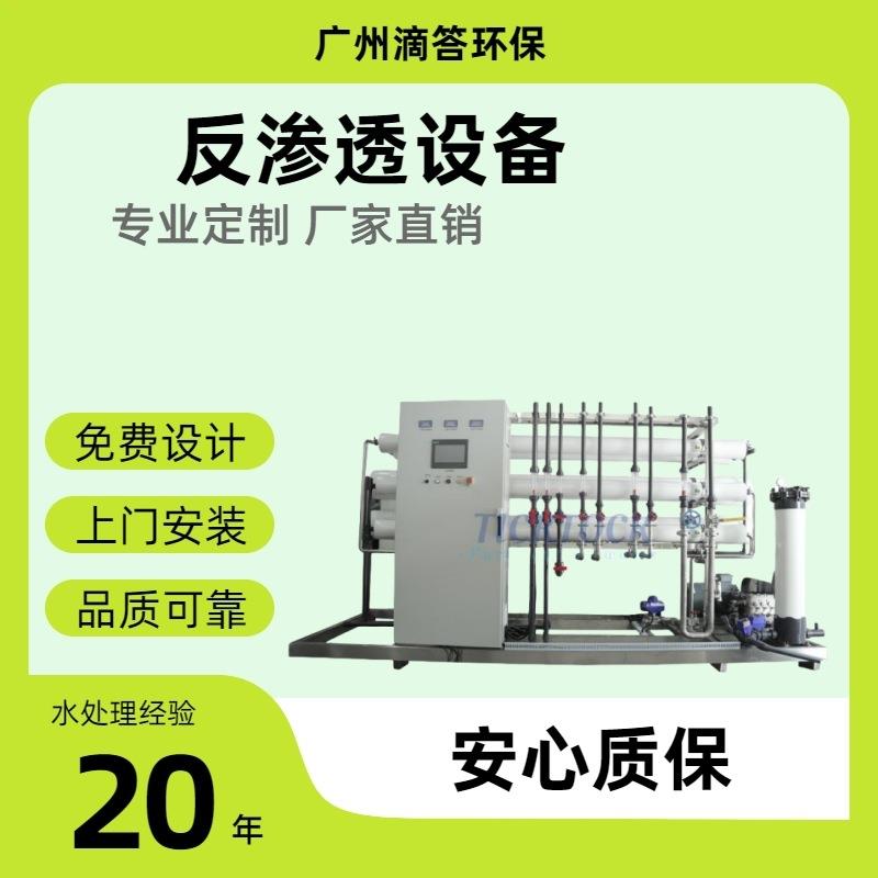 海淡设备超滤反渗透设备轮船出口2吨三级海水淡化设备海水淡化装