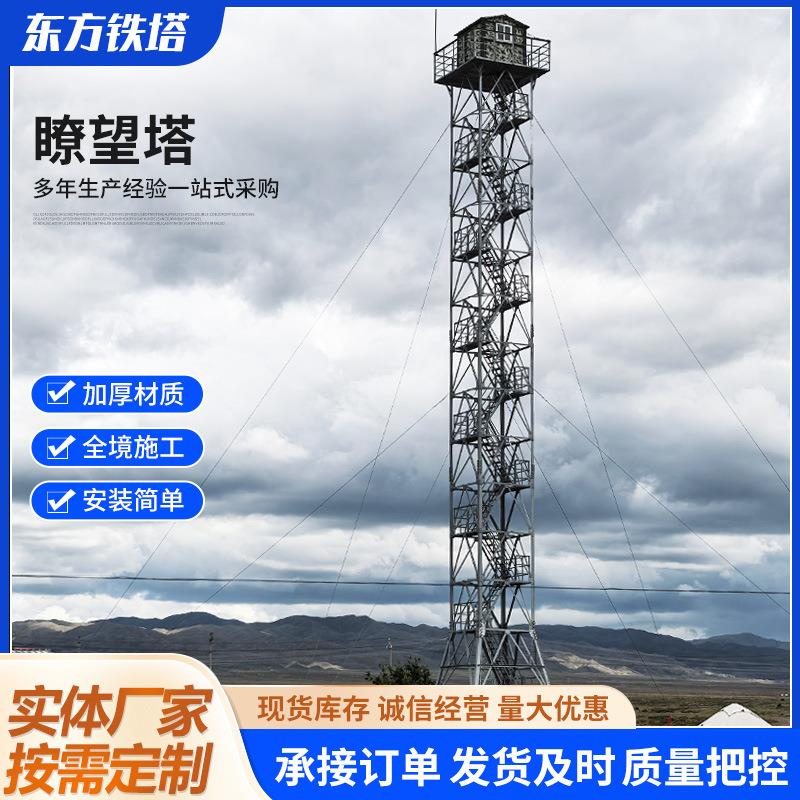 钢结构瞭望塔景观湿地远程监测森林草原防火建筑角钢瞭望塔厂家