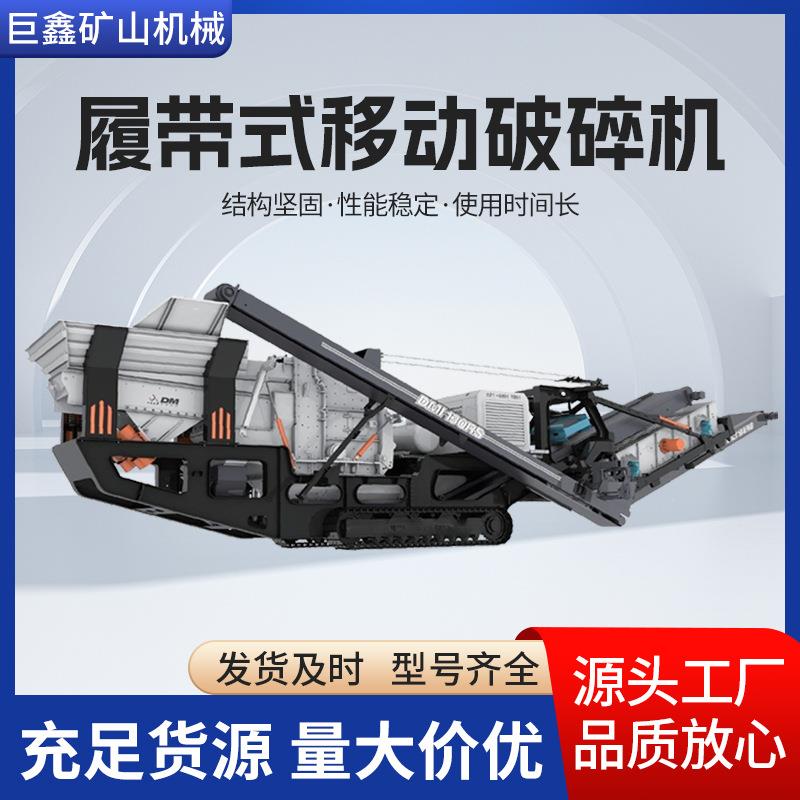 履带式破碎机石头粉碎机化验矿石煤炭制样破石机履带式