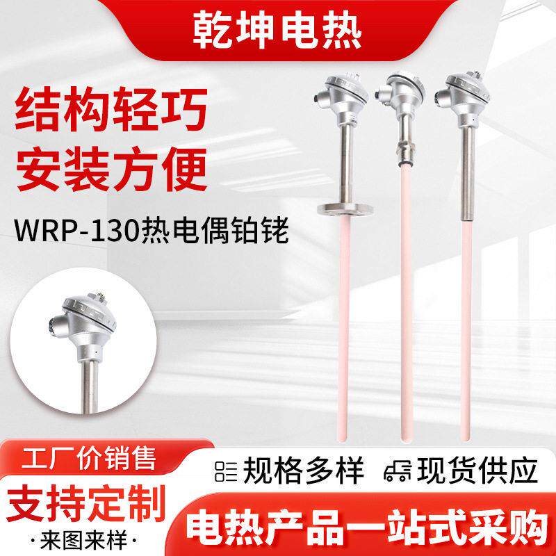 WRP-130热电偶铂铑热电偶刚玉管热电偶B型温度传感器