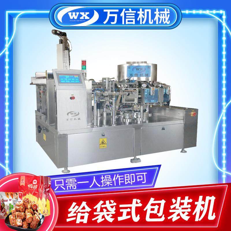 厂家鲜玉米给袋式包装机酱菜海鲜给袋机械设备花生自动称重包装,办公设备/耗材/相关服务,包装机,淘宝优惠券,粉丝福利购,淘宝优惠卷