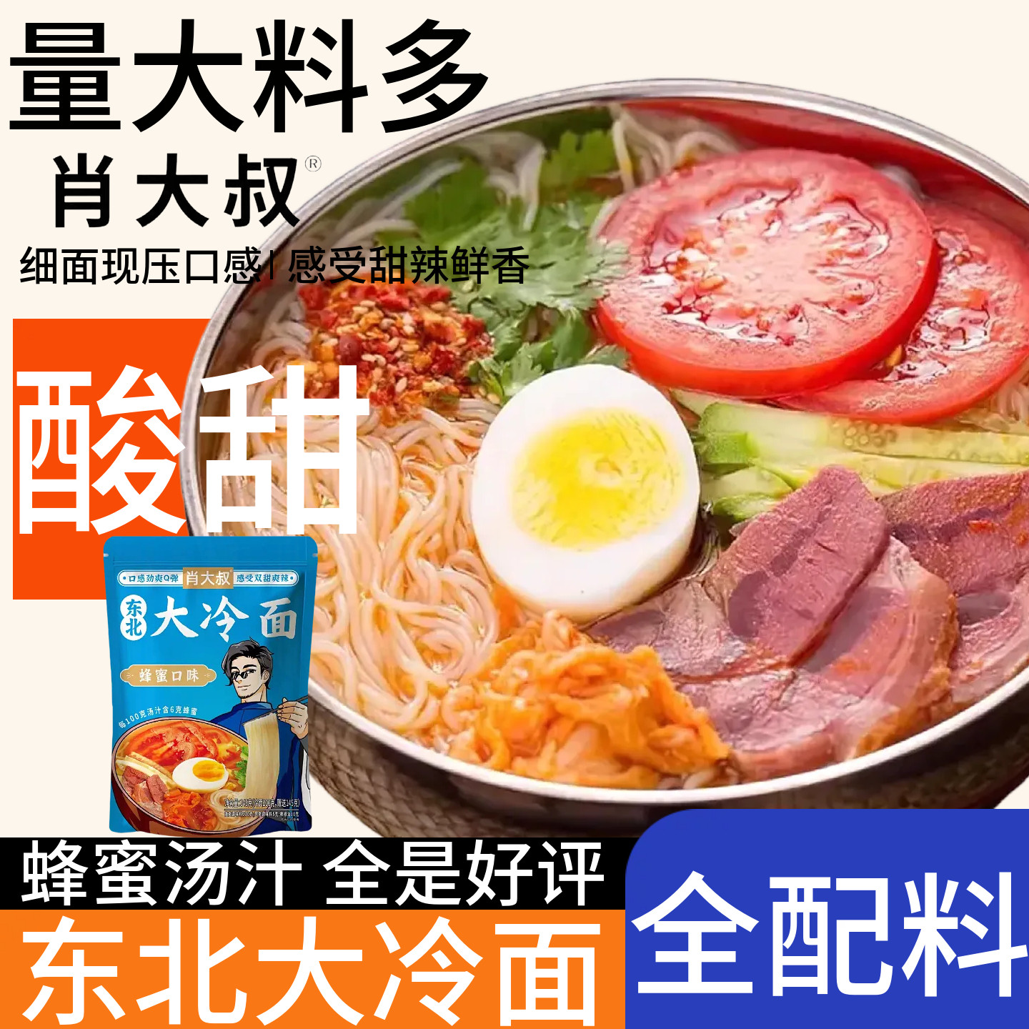 肖大叔朝鲜冷面蜂蜜味延边朝鲜族速食面条韩式凉面正宗东北大冷面