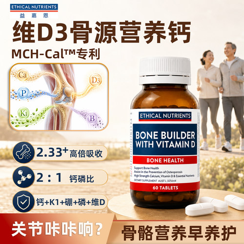 益嘉恩骨源钙中老年钙片成人维D3
