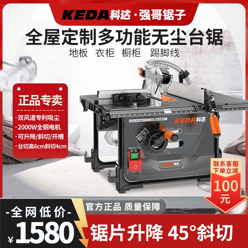 无尘锯木工专用全屋定制切深6cm多功能升降小型45.斜切台锯