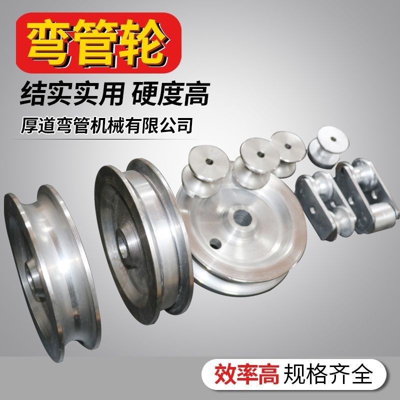 定制弯管轮弯管机模具轮方管圆管铜管不锈钢45#钢槽轮X子U型轨道