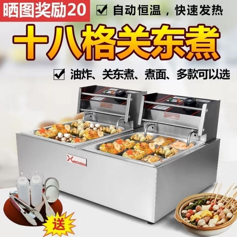 XINDIZHU18格电热关东煮x机器商用麻辣烫设备串串香煮丸子机双缸