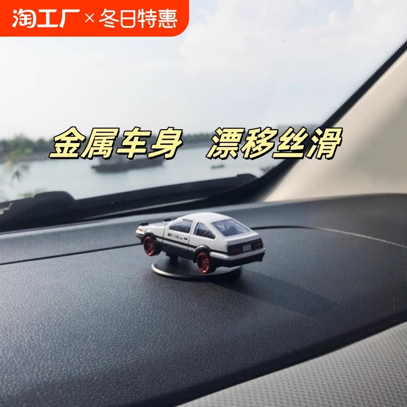 跟随汽车转弯会h漂移的AE86动态车载摆件新奇中控台模型装饰品减