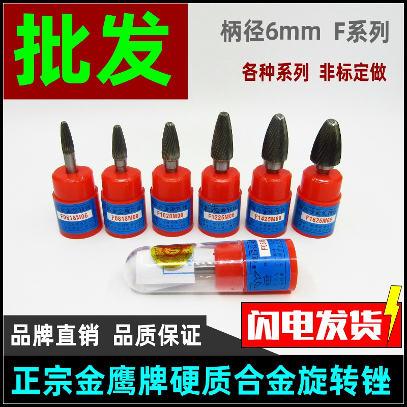 金鹰硬质合金旋转锉i钨钢金属磨头F06F0818F1020F1225F14F1625M06
