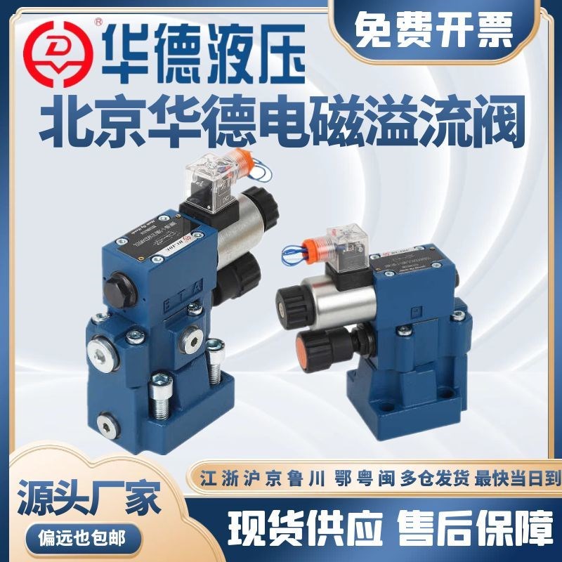 华德先导电磁溢流阀DBW10B 20B 30B-1-50B/315CG24/CW2Z20调压阀