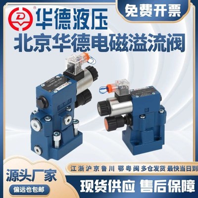 华德先导电磁溢流阀DBW10B 20B 30B-1-50B/315CG24/CW2Z20调压阀