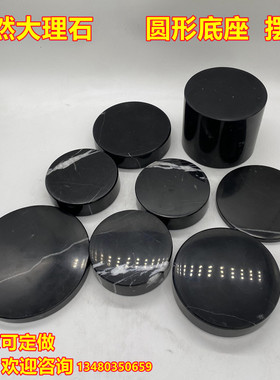 北欧大理石摆件隔热杯垫块t平板圆形柱托盘雕塑工艺品底座展台定