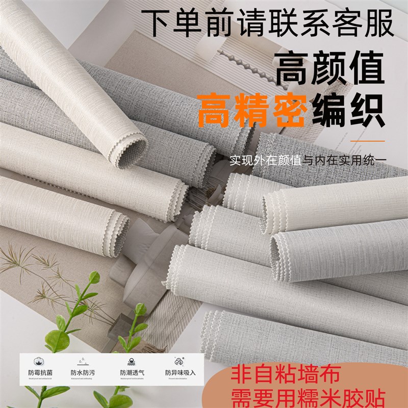 壁布新款高档无缝墙布卧室u客厅全屋现代简约大面纯色家用全国安