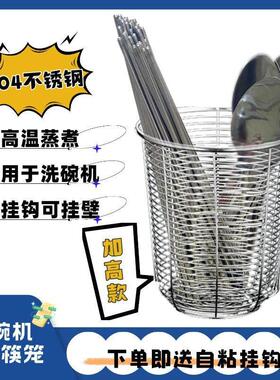 不锈钢筷子筒加厚洗碗机专用筷子篮可挂壁筷子筒筷笼沥水防霉