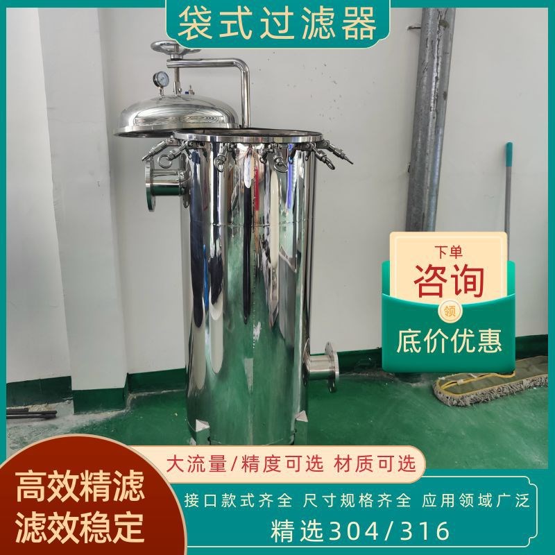 不锈钢袋式过滤器304法兰前置泥沙布袋工业精密柴油W食用油自来水