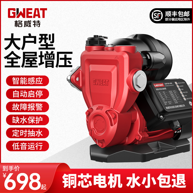 格威特增压泵静音家用全自动自来水加压抽水机管道2V20v自吸水泵