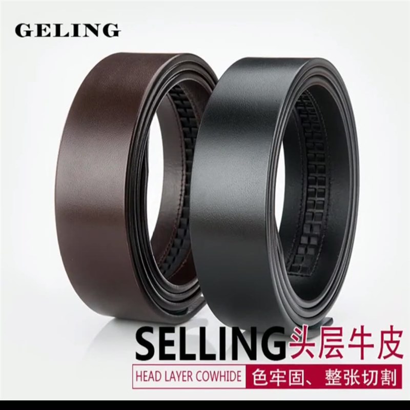 皮带男士腰带头层牛皮皮带条真皮自动扣带身商务无头Z光身皮带条