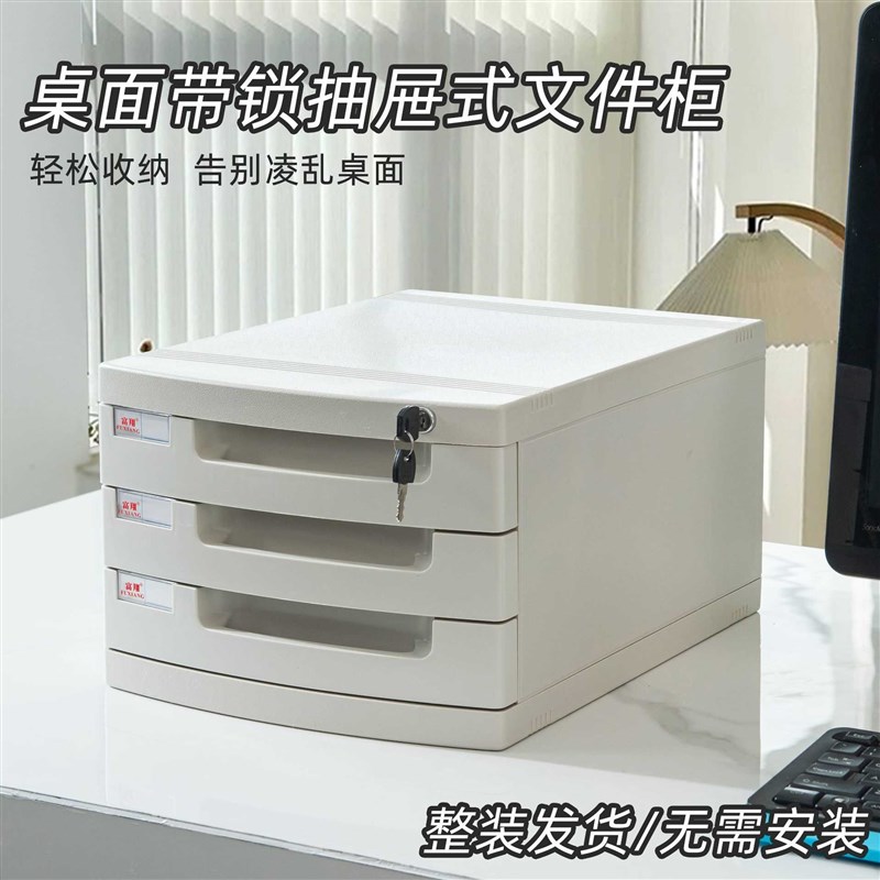 富翔603A桌面带锁文件柜办公室A4抽屉式收纳柜整U理柜文件夹收纳