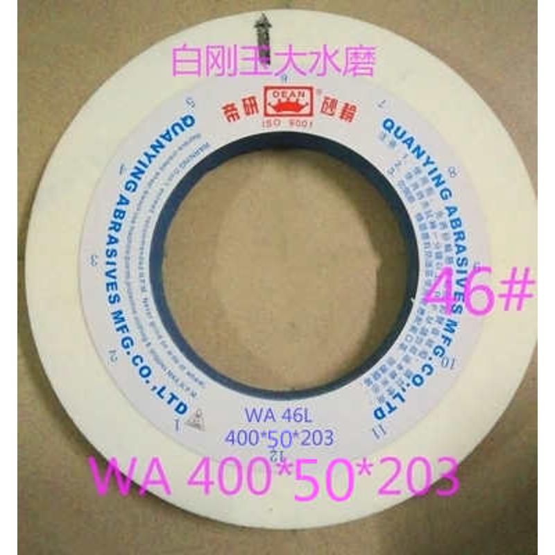 帝研7160大水磨磨床砂轮400*50*203开粗抛光38度到5Y0度各种材料