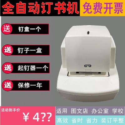 全自动电动订书机 办公高速订书器50-70页 订书针 钉子 省力加厚