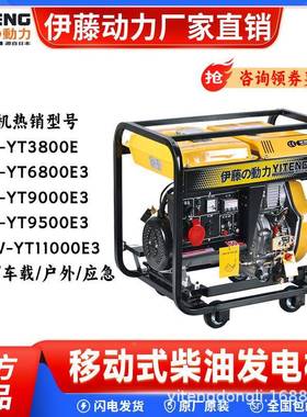 YT载3800E-发3kw单相2/YT800E-2/移动6便携式车式柴油电机电启动