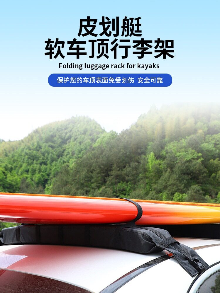 皮划艇车顶行李架SUP冲浪板车顶支架桨板充气船泡沫绑带车顶软垫